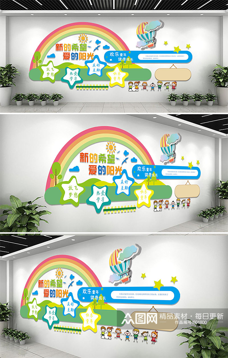 创意彩色幼儿园文化墙素材