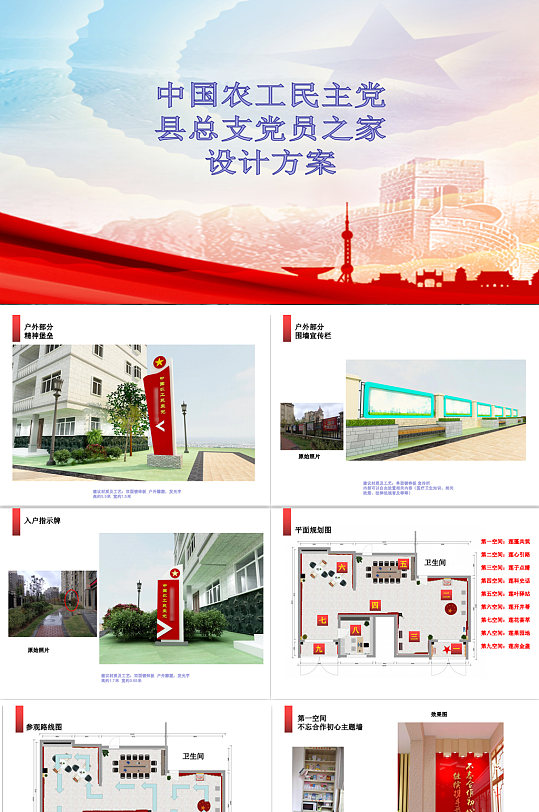 民主党派农工党党员之家-众图网