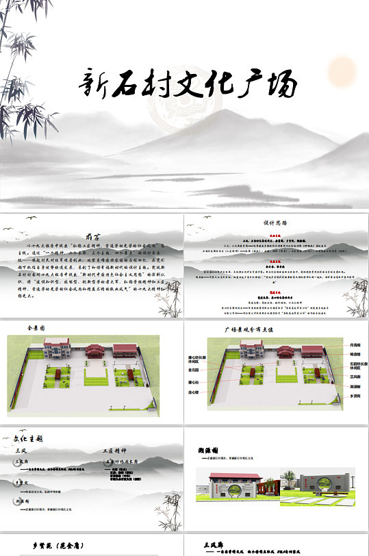 新农村党建文化三风乡村文化广场改造