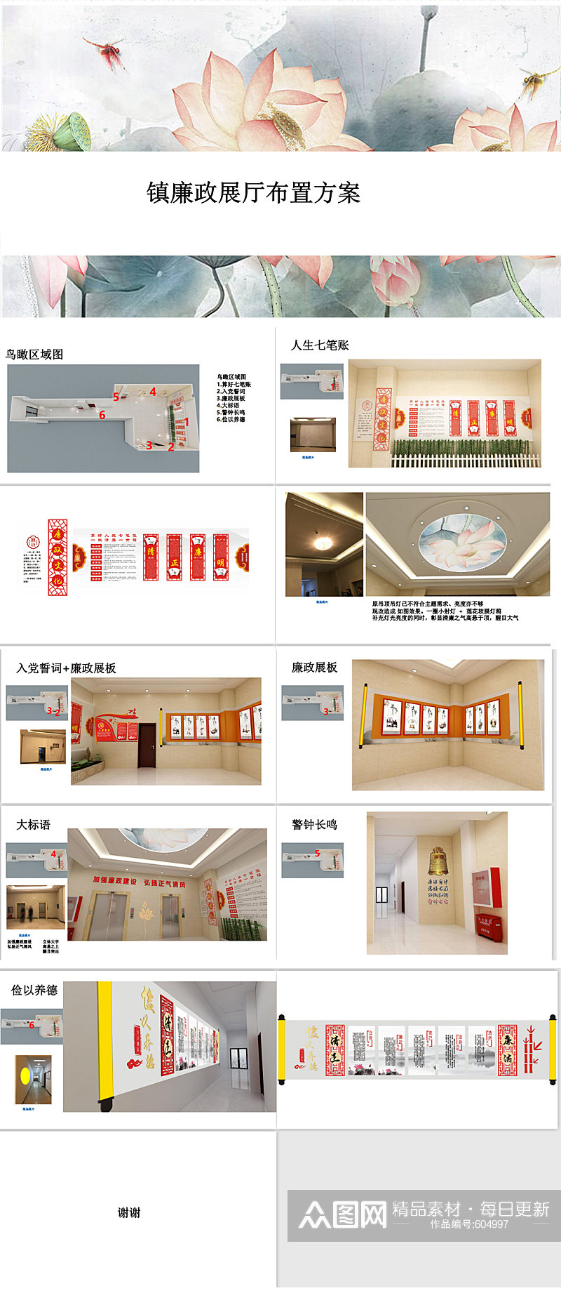 政府廉政展厅PPT素材