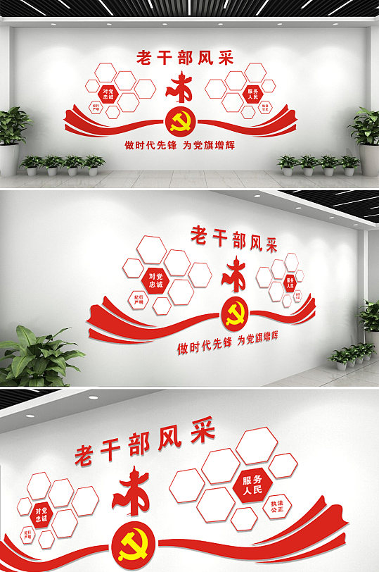 老干部风采 老干部活动中心 老干部之家 文化墙