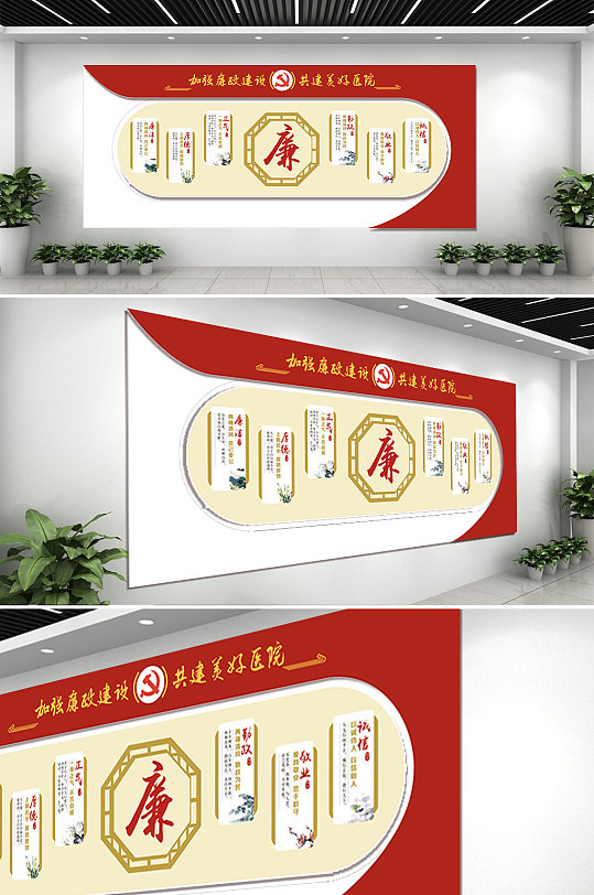 医院大气廉政文化墙创意设计图片