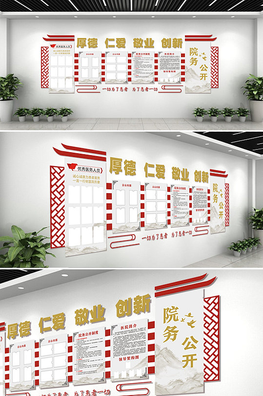 医院大气院务公开栏医院党建文化墙-众图网