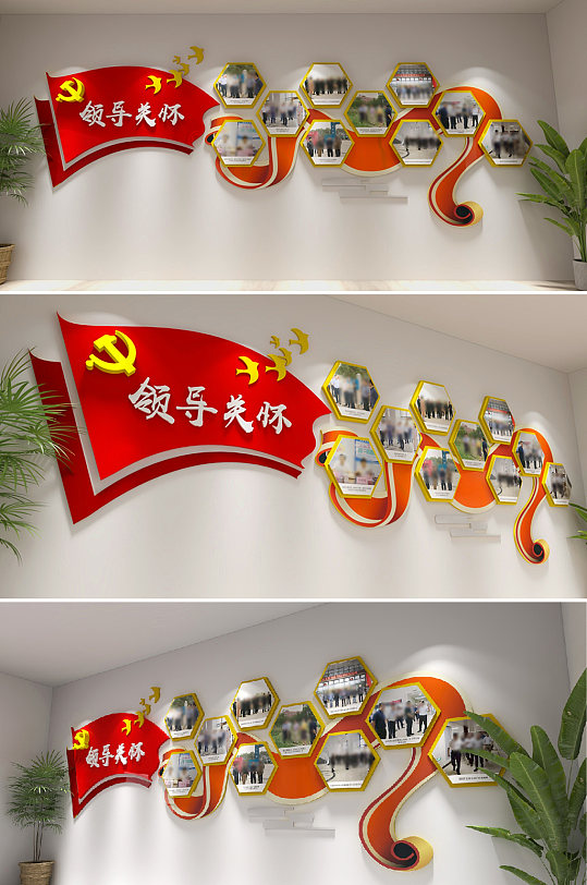 大气领导关怀文化墙