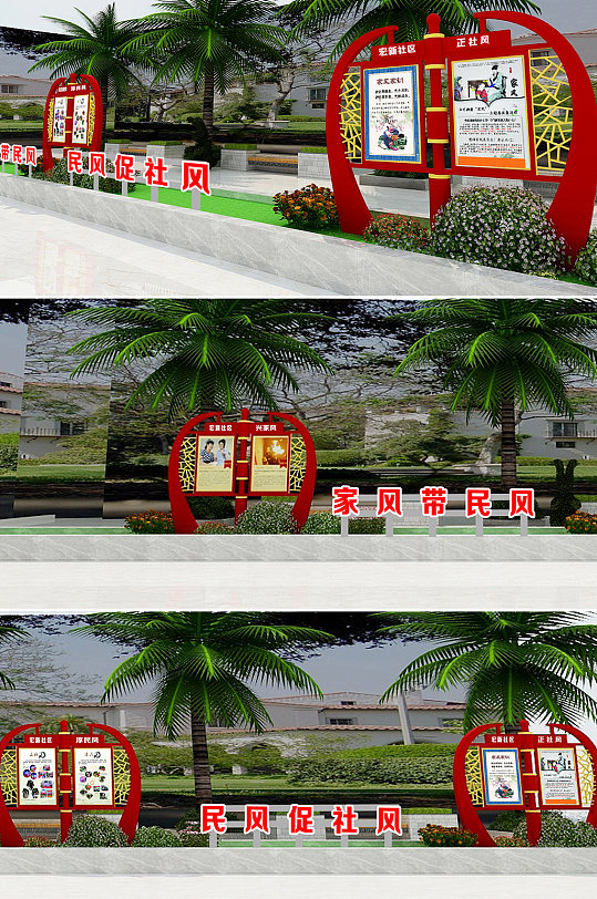 大气社区三风宣传栏-众图网