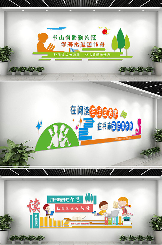 大气读书学习文化墙-众图网