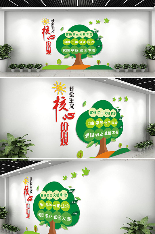 学校核心价值观文化墙
