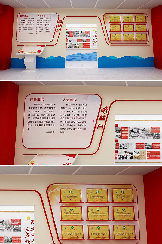 大气民主党派文化墙