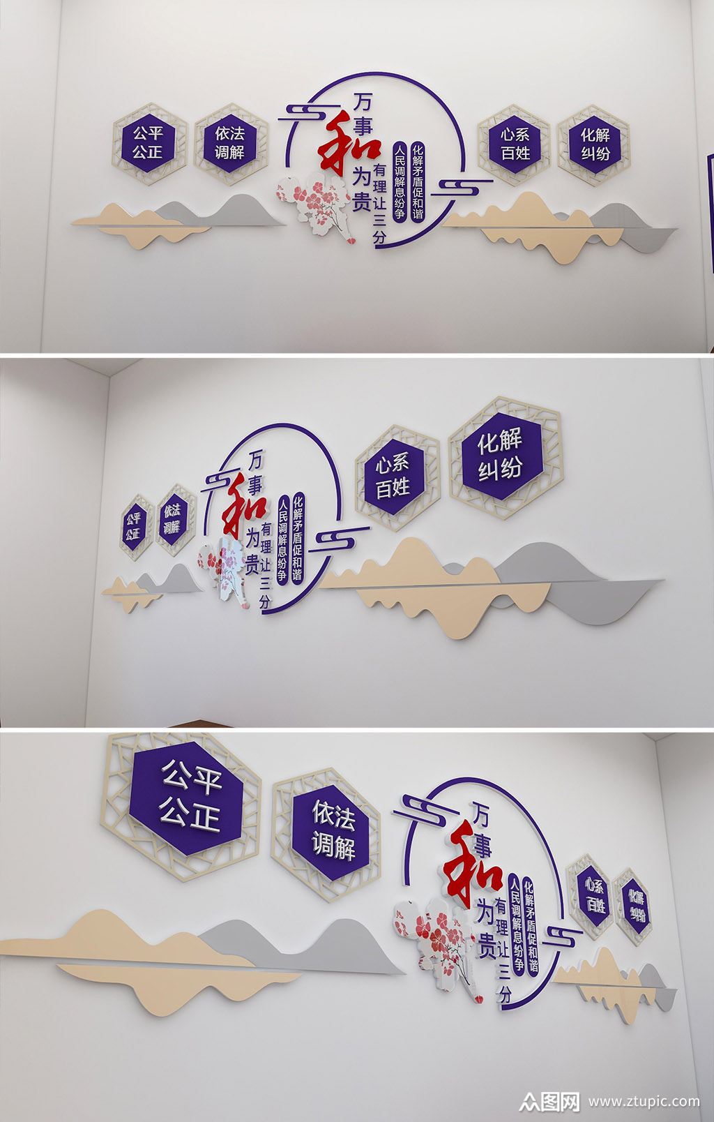 社区矛盾调解文化墙模板下载-编号352480-众图网