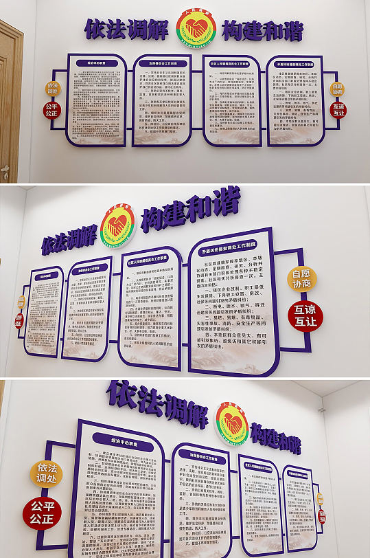 综治排除矛盾文化墙