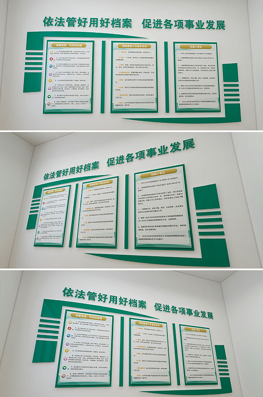 大气绿色档案文化墙-众图网