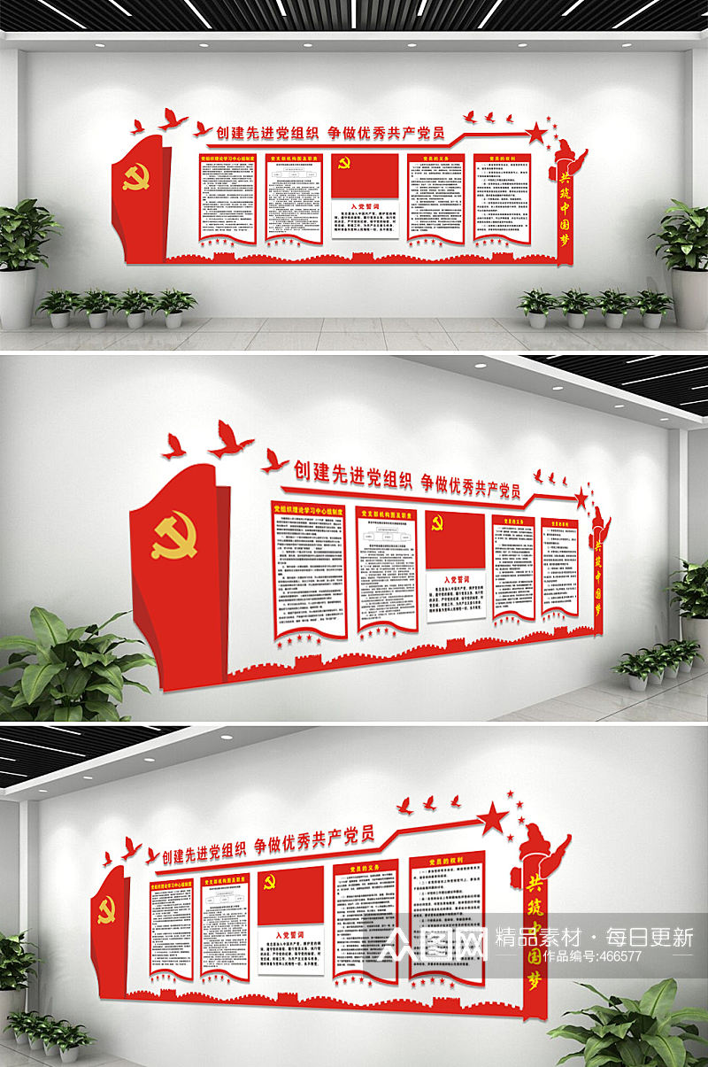 红色大气党建文化墙中式素材