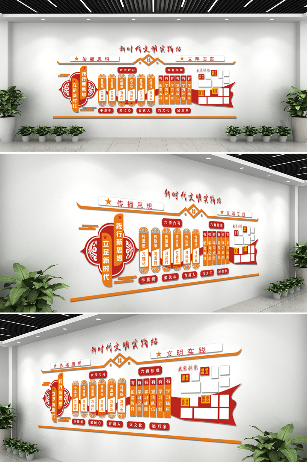 新時代文明實(shí)踐站六傳六習(xí)文化墻背景墻效果圖素材