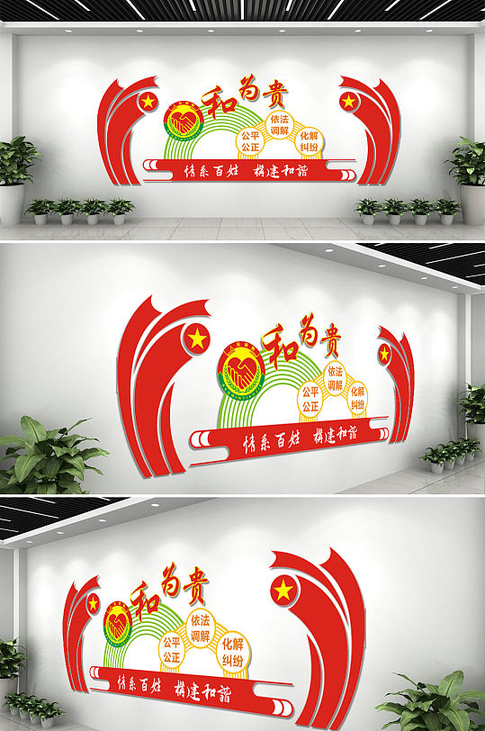 社区依法调解和为贵-众图网