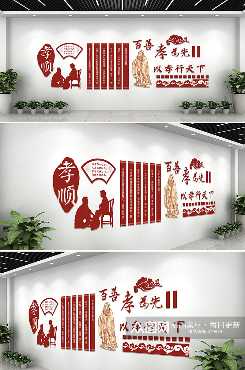 中式校园孝顺文化墙素材