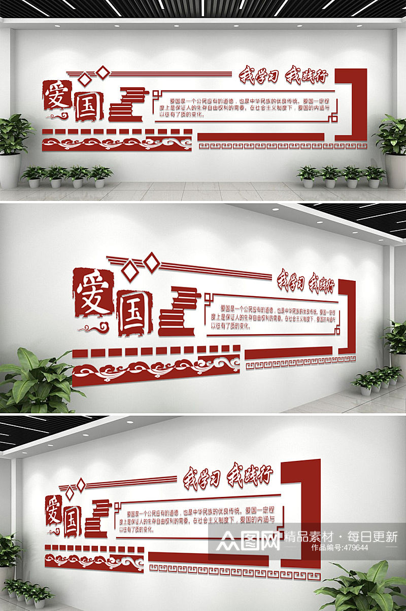 中式校园爱国文化墙素材