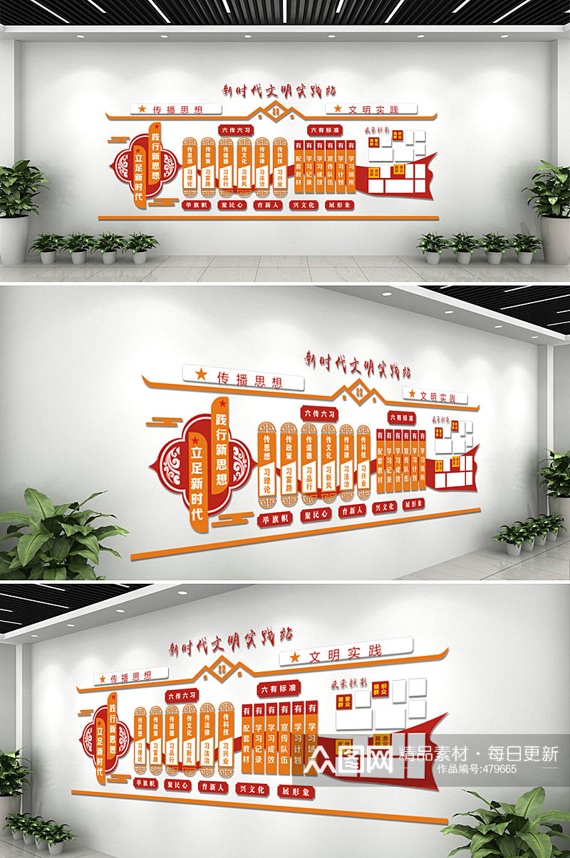 新时代文明实践站六传六习室内党建文化墙效果图素材