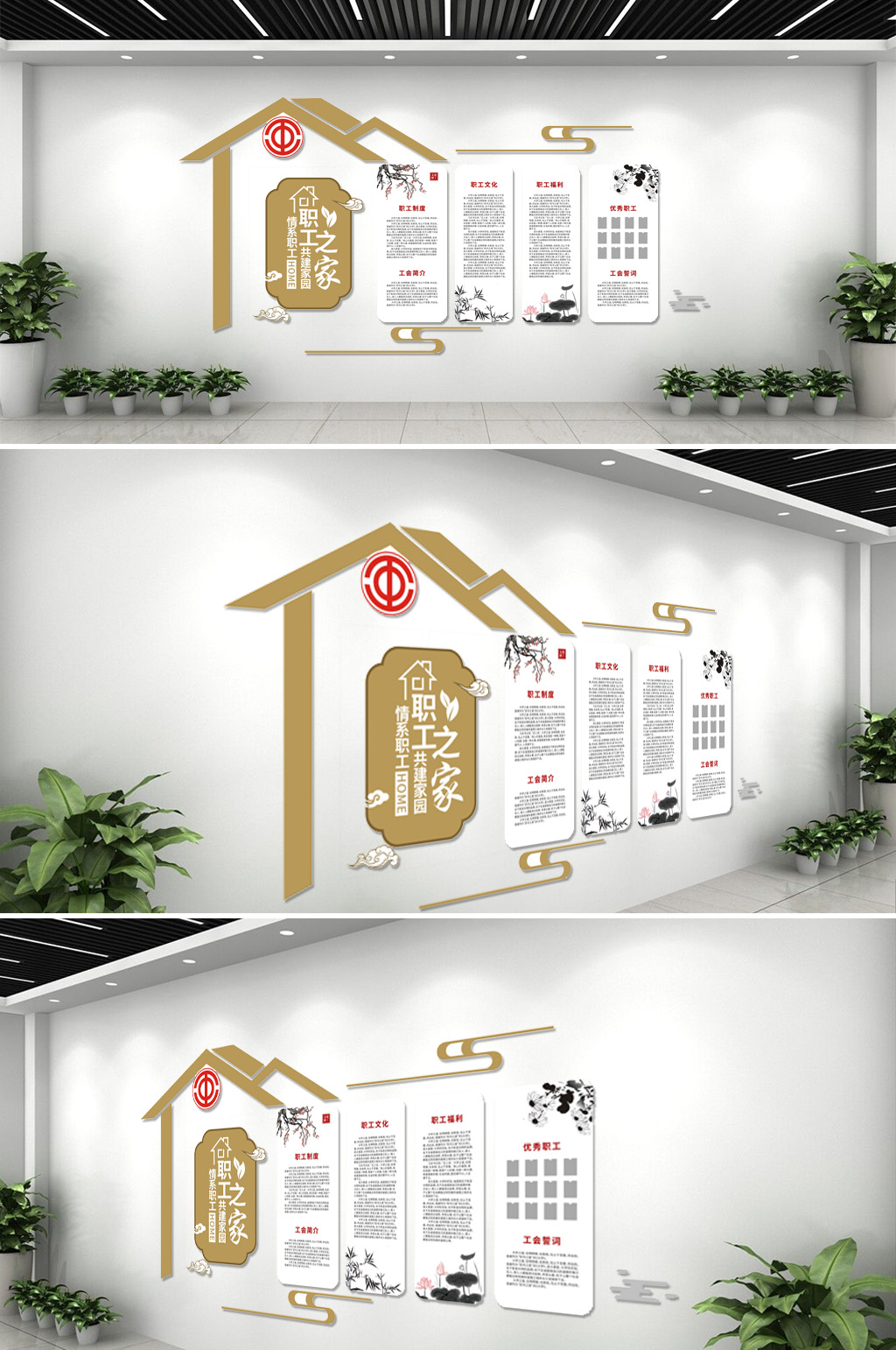 大气女职工关爱 职工工会文化墙素材