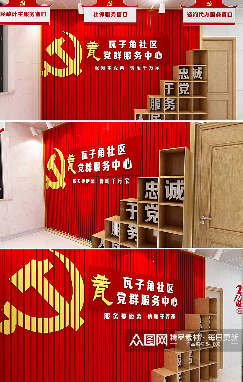 大气红色党建背景党群服务文化墙素材