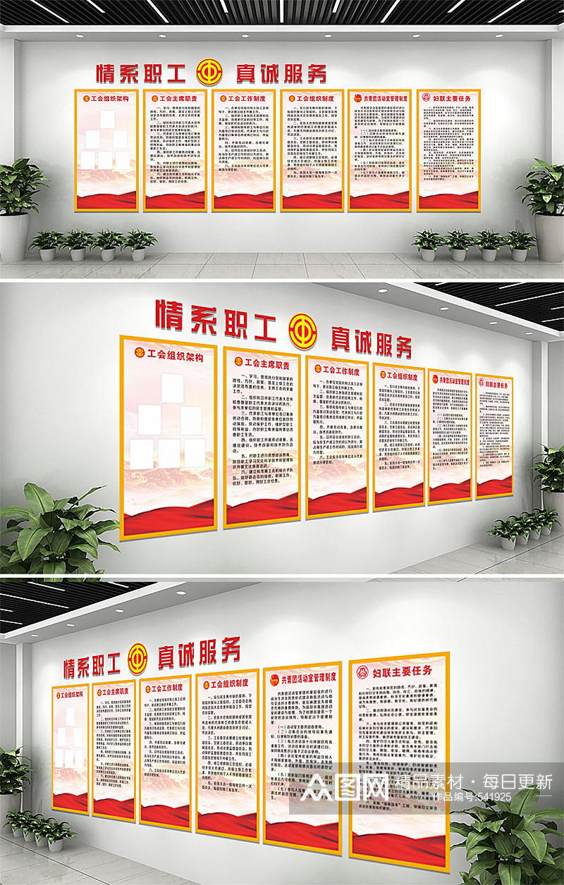 大气红色工会共青团妇联制度文化墙素材