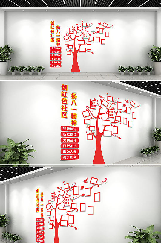 大气红色树形社区八一风采文化墙
