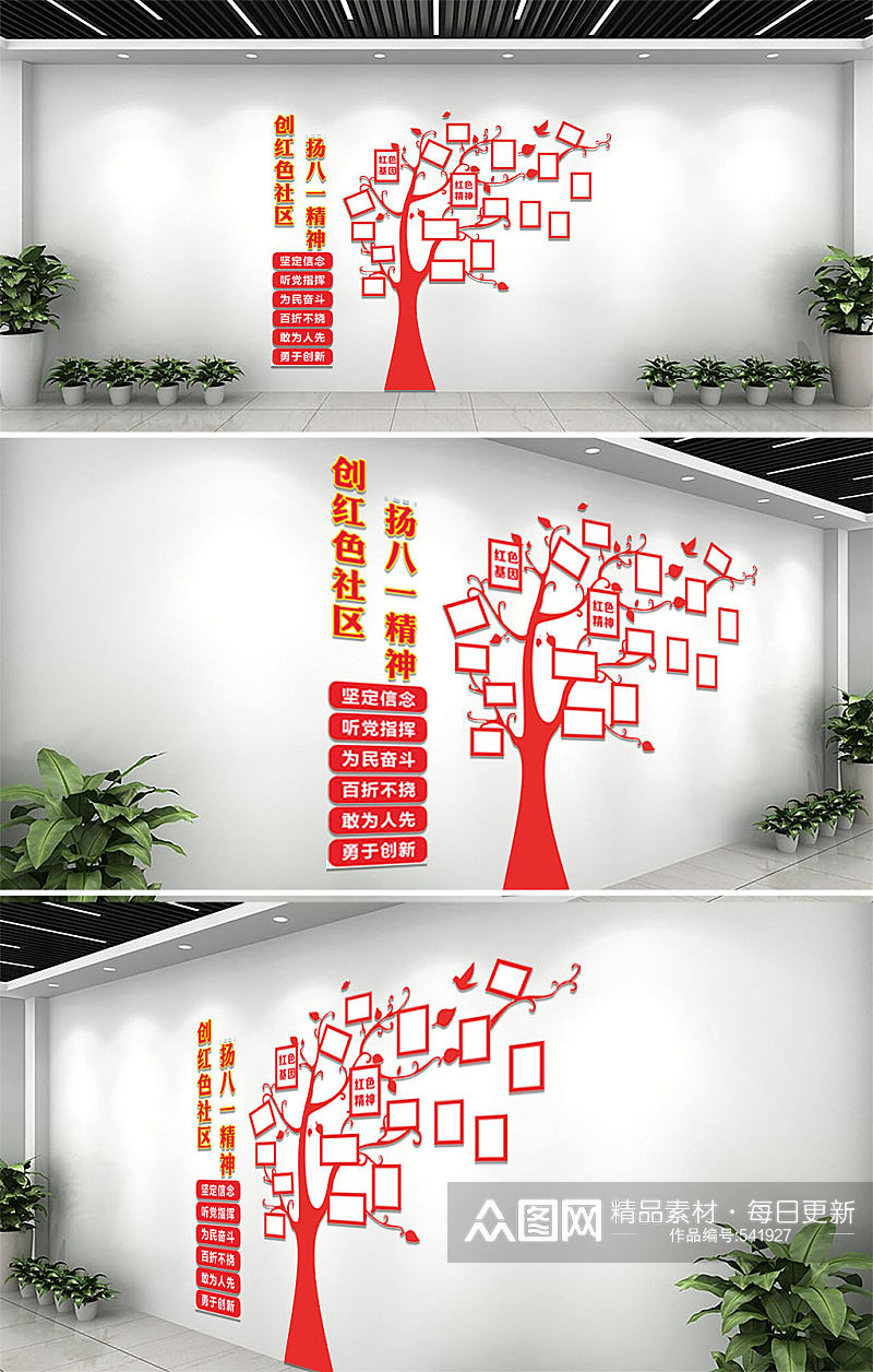 大气红色树形社区八一风采文化墙素材
