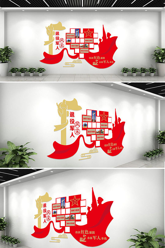 大气红色退役军人部队风采照片文化墙 部队笑脸墙-众图网