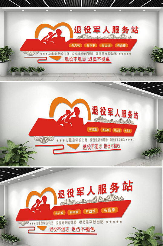 大气红色退役军人服务站文化墙-众图网