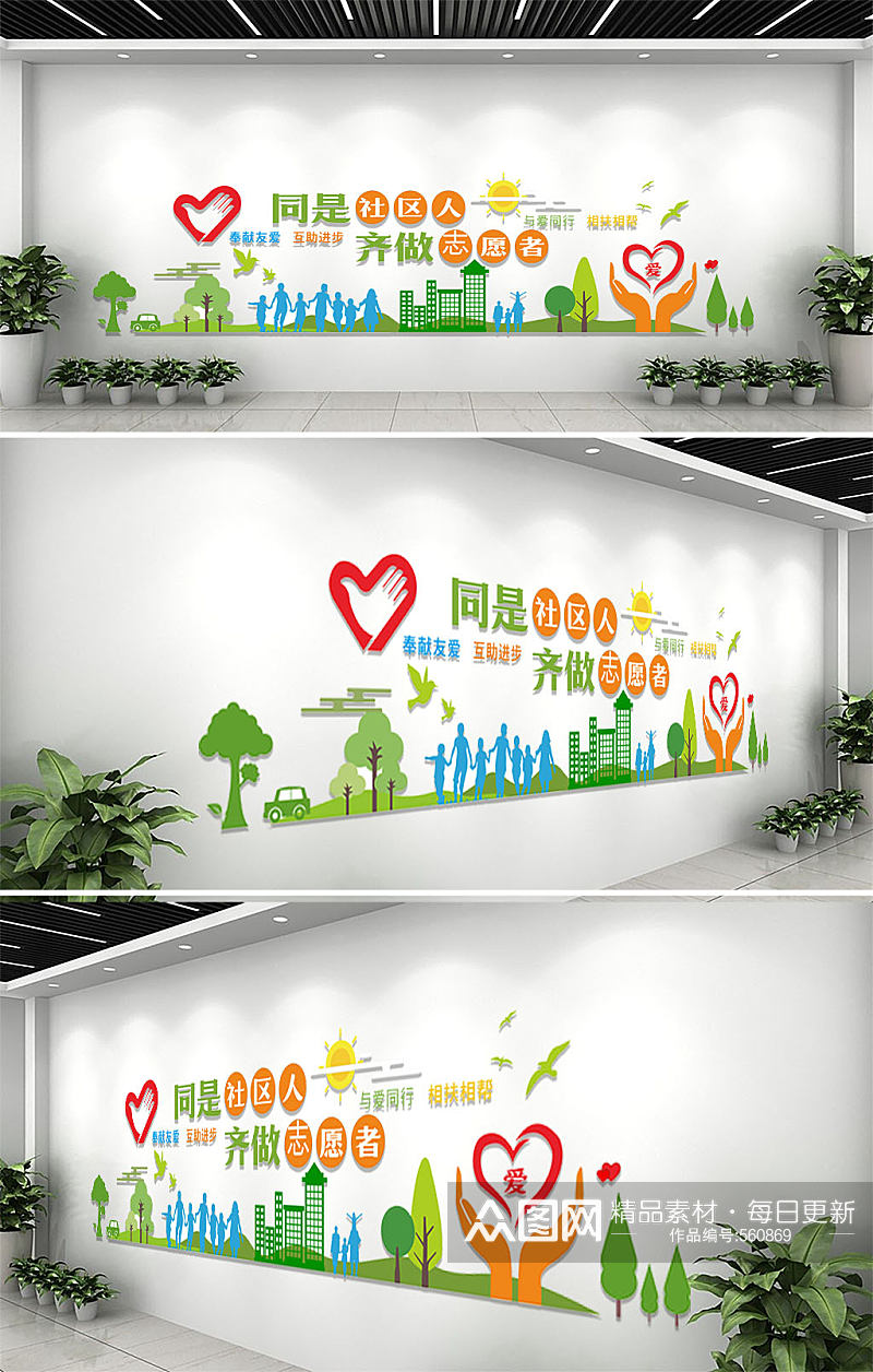 大气社区志愿服务文化墙素材