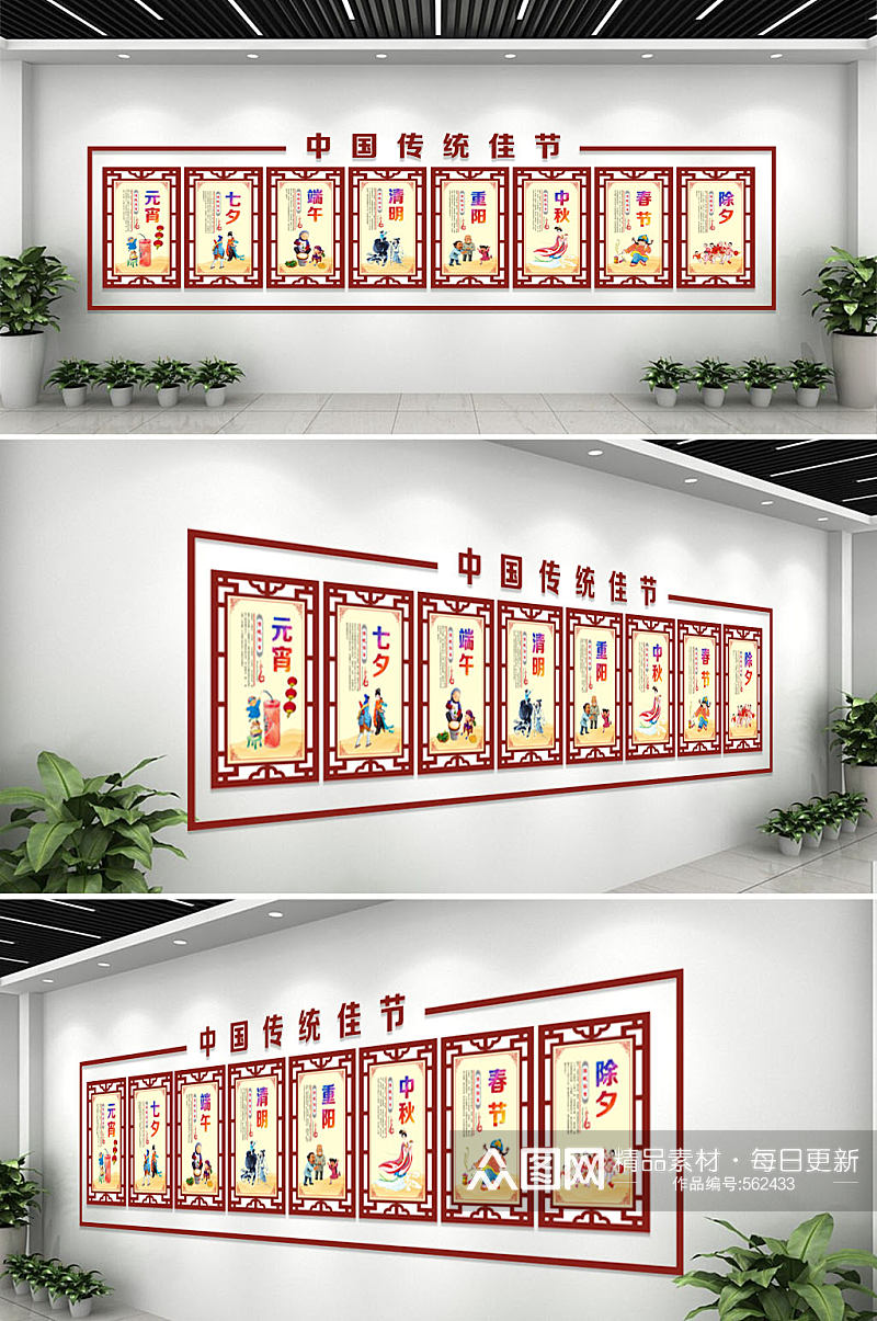 中式中国传统佳节文化墙素材