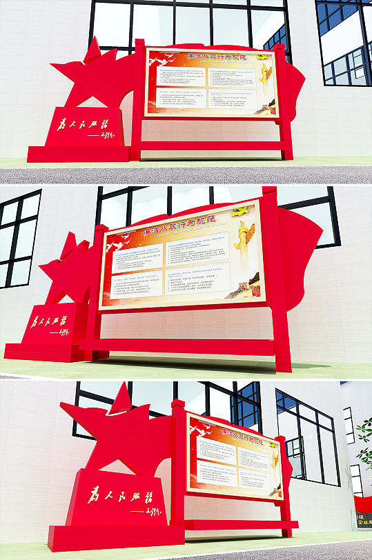 大气户外党建为人民服务廉洁宣传栏-众图网