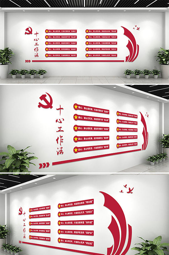 大气乡村社区十心工作法文化墙-众图网