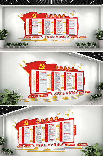 大气红色中式党建制度文化墙