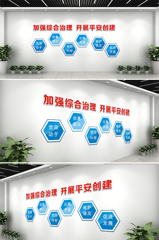 大气蓝色综治中心口号文化墙