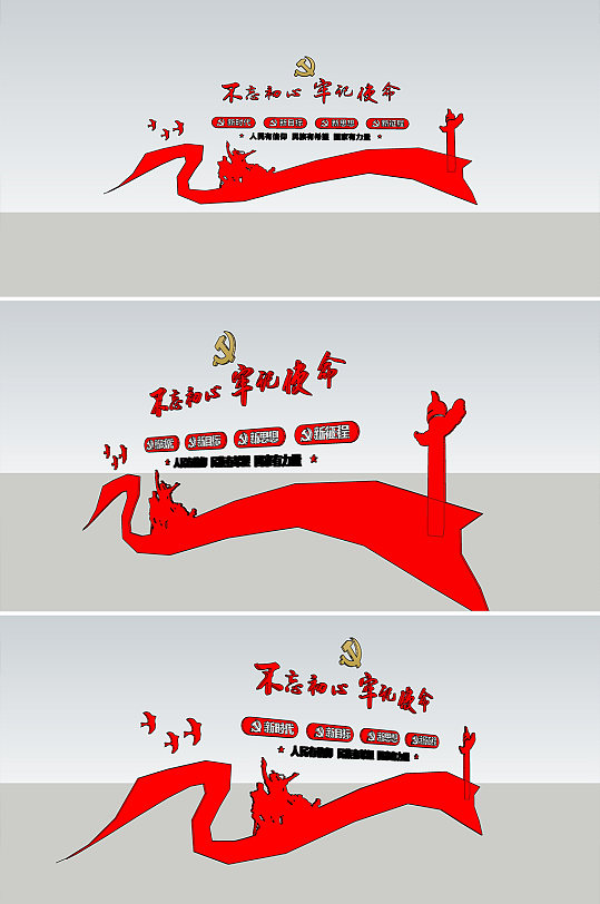 不忘初心牢记使命-众图网