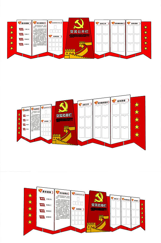 大气红色党务公开-众图网