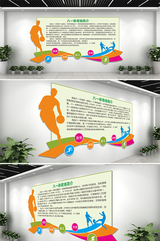 大气篮球运动体育馆介绍文化墙