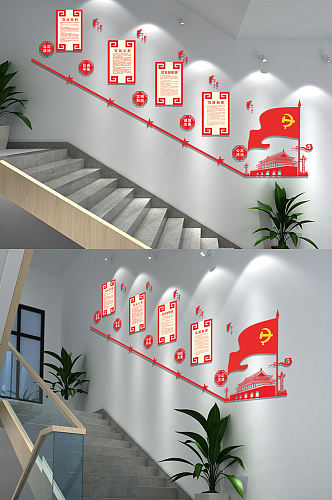 大气红色楼梯党建文化墙