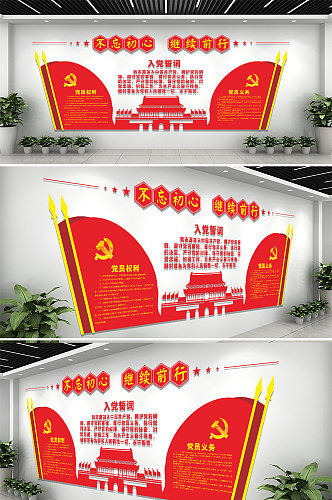 大气红色党建文化墙