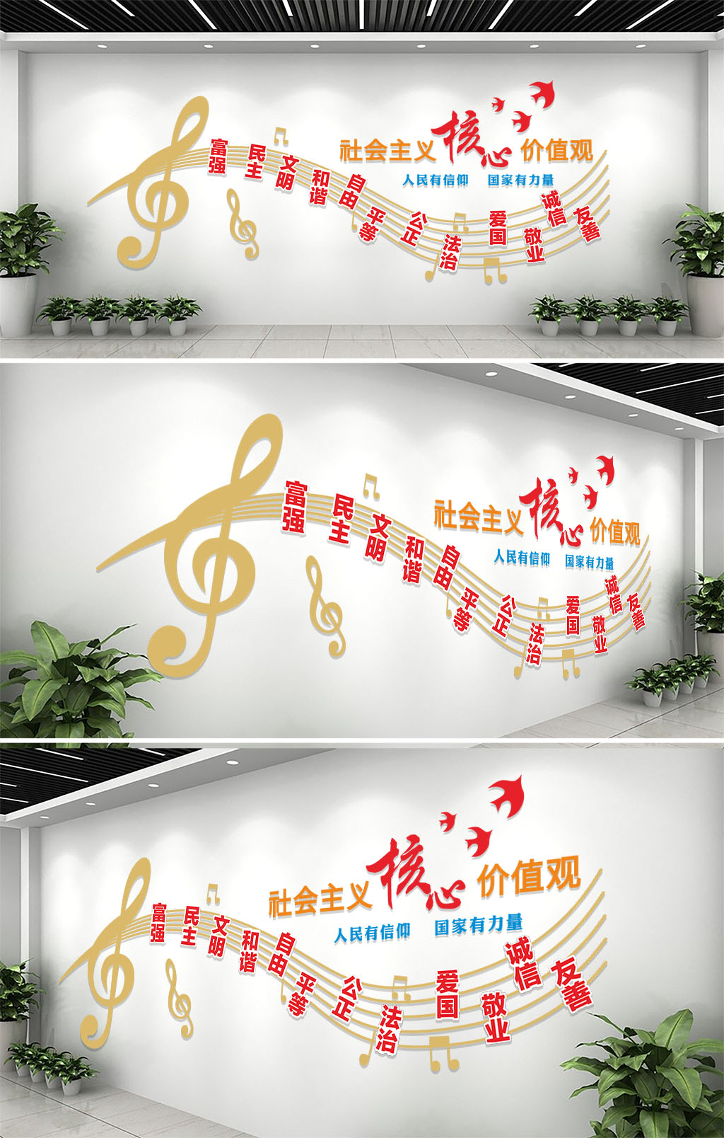 社区社会主义核心价值观音乐文化墙素材