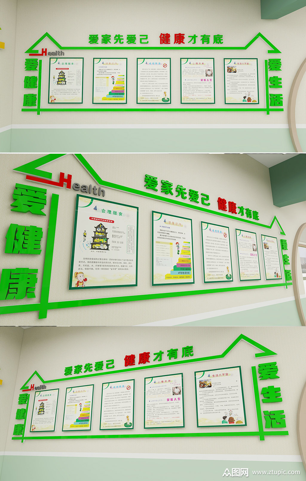 社区健康小屋健康教育知识饮食文化