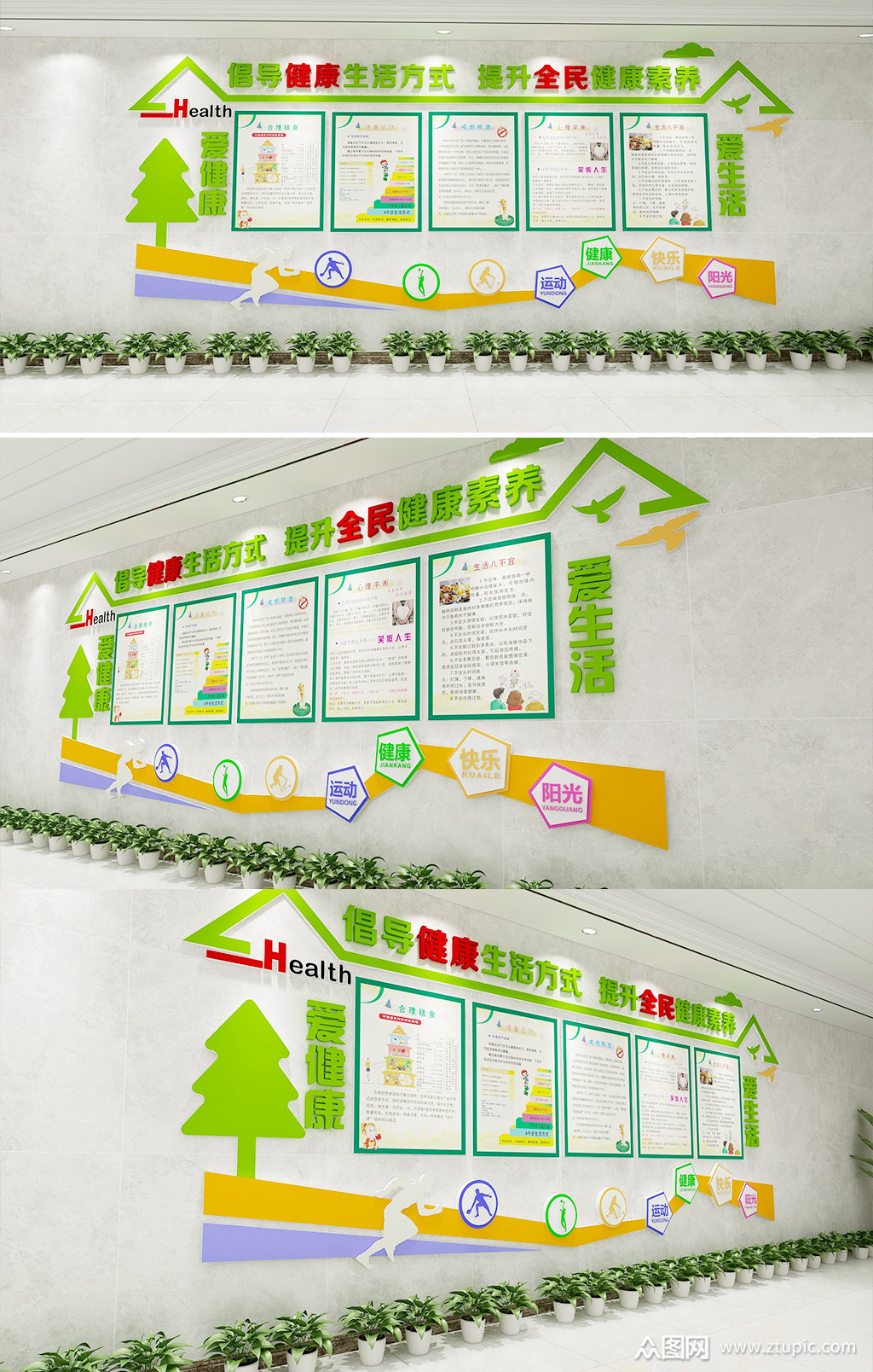 健康小屋生活方式饮食知识