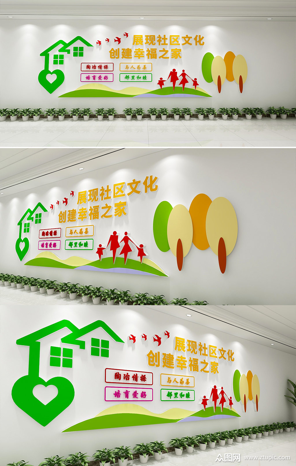 社区邻里和谐幸福家庭文化素材