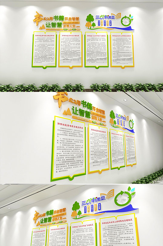 校园图书阅览室制度-众图网