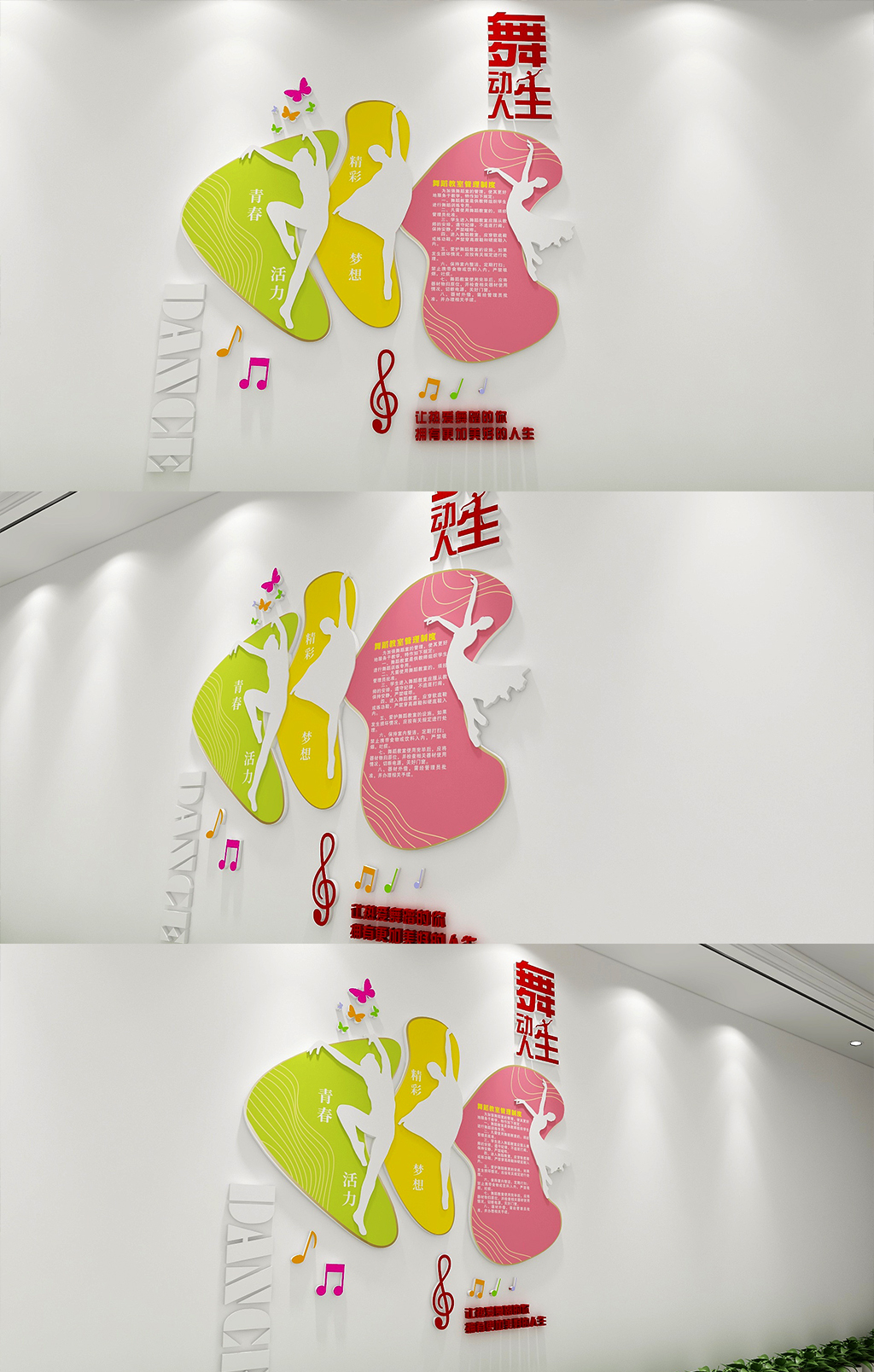 创意唯美舞蹈房文化墙素材