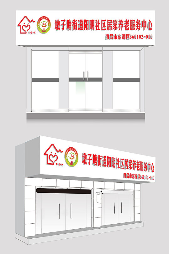 阳明养老门头设计-众图网
