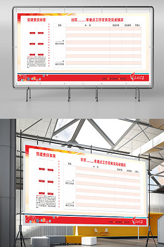 社区党建三化标准