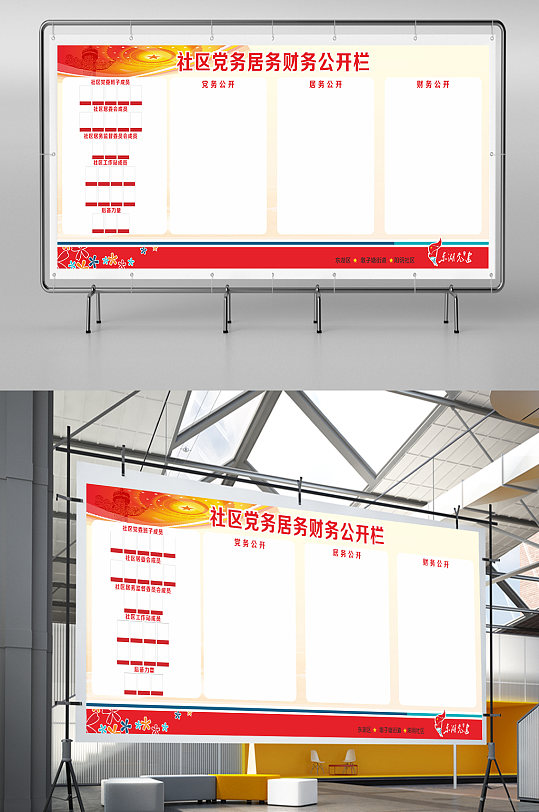 社区党建三化财务公开