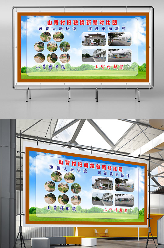 乡村村委旧貌新颜宣传栏