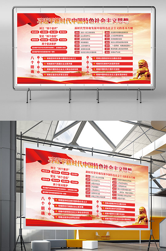 新时代社会主义思想-众图网